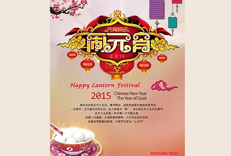 Happy 2015 Lantern Festival!